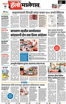 Lokmat Marathi ePaper daily
