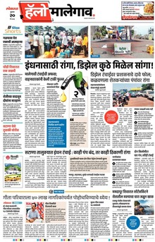 Lokmat Marathi ePaper daily
