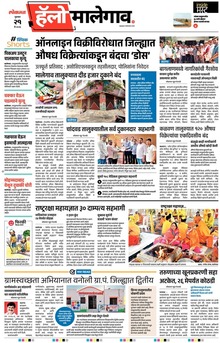 Lokmat Marathi ePaper daily