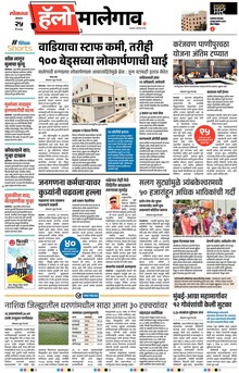 Lokmat Marathi ePaper daily