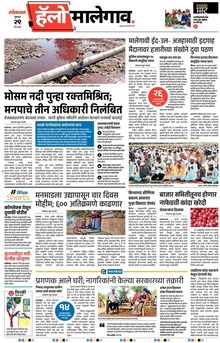 Lokmat Marathi ePaper daily