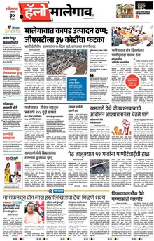 Lokmat Marathi ePaper daily