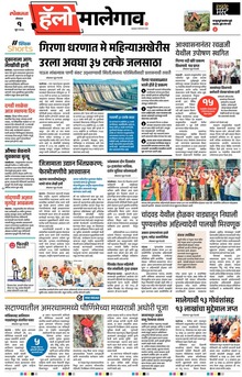 Lokmat Marathi ePaper daily