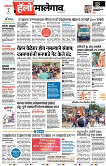 Lokmat Marathi ePaper daily