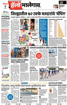 Lokmat Marathi ePaper daily