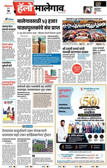 Lokmat Marathi ePaper daily