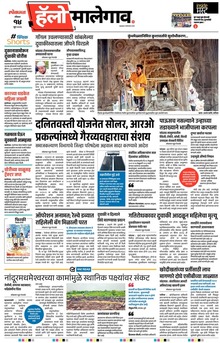 Lokmat Marathi ePaper daily