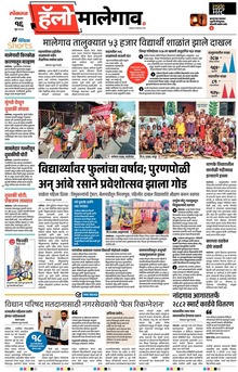 Lokmat Marathi ePaper daily