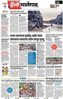 Lokmat Marathi ePaper daily