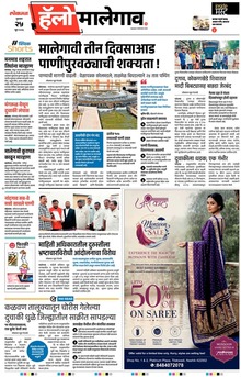 Lokmat Marathi ePaper daily