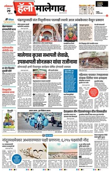 Lokmat Marathi ePaper daily