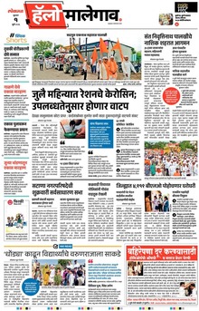 Lokmat Marathi ePaper daily