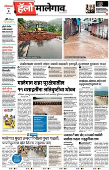 Lokmat Marathi ePaper daily