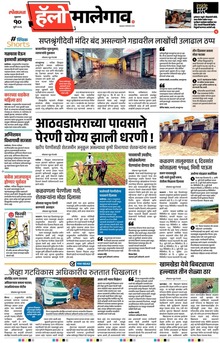 Lokmat Marathi ePaper daily