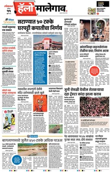 Lokmat Marathi ePaper daily