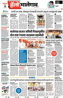 Lokmat Marathi ePaper daily