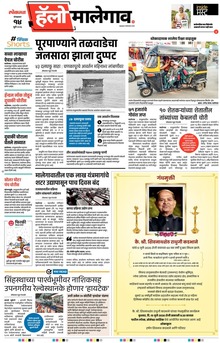 Lokmat Marathi ePaper daily