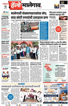 Lokmat Marathi ePaper daily