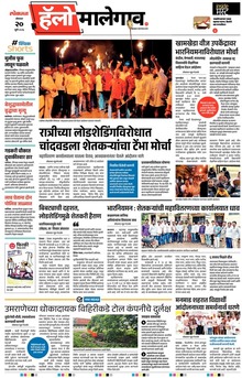 Lokmat Marathi ePaper daily