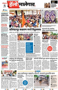 Lokmat Marathi ePaper daily