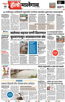 Lokmat Marathi ePaper daily