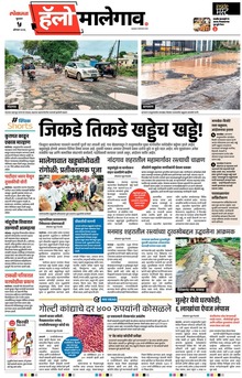 Lokmat Marathi ePaper daily