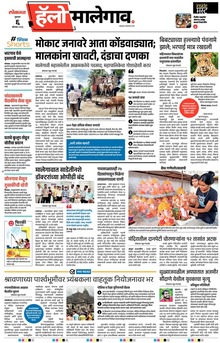 Lokmat Marathi ePaper daily