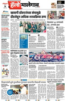 Lokmat Marathi ePaper daily
