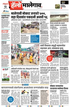 Lokmat Marathi ePaper daily