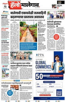 Lokmat Marathi ePaper daily