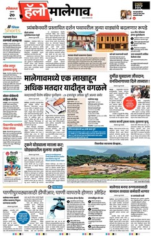 Lokmat Marathi ePaper daily