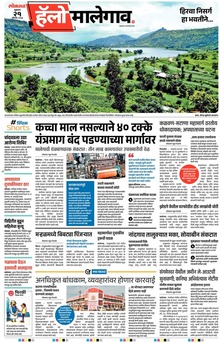 Lokmat Marathi ePaper daily