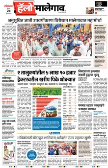 Lokmat Marathi ePaper daily