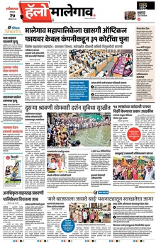 Lokmat Marathi ePaper daily