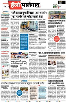 Lokmat Marathi ePaper daily