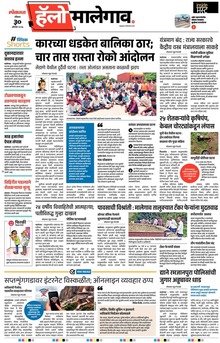 Lokmat Marathi ePaper daily
