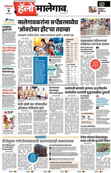 Lokmat Marathi ePaper daily