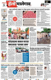 Lokmat Marathi ePaper daily