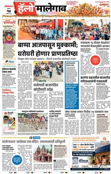 Lokmat Marathi ePaper daily