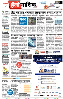 Lokmat Marathi ePaper daily