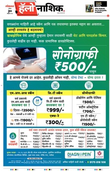 Lokmat Marathi ePaper daily