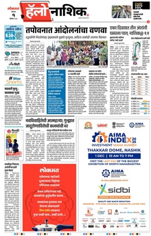 Lokmat Marathi ePaper daily