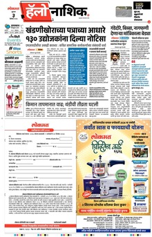 Lokmat Marathi ePaper daily