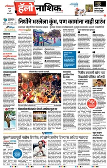 Lokmat Marathi ePaper daily