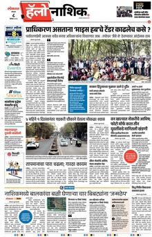 Lokmat Marathi ePaper daily