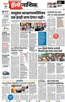 Lokmat Marathi ePaper daily