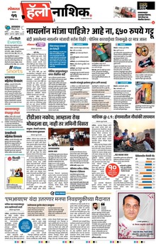 Lokmat Marathi ePaper daily
