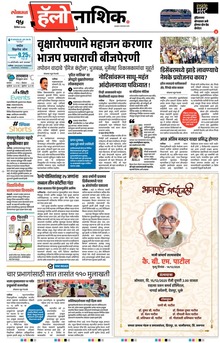 Lokmat Marathi ePaper daily