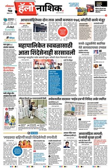 Lokmat Marathi ePaper daily