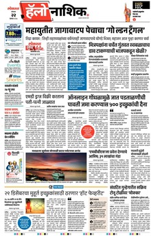 Lokmat Marathi ePaper daily